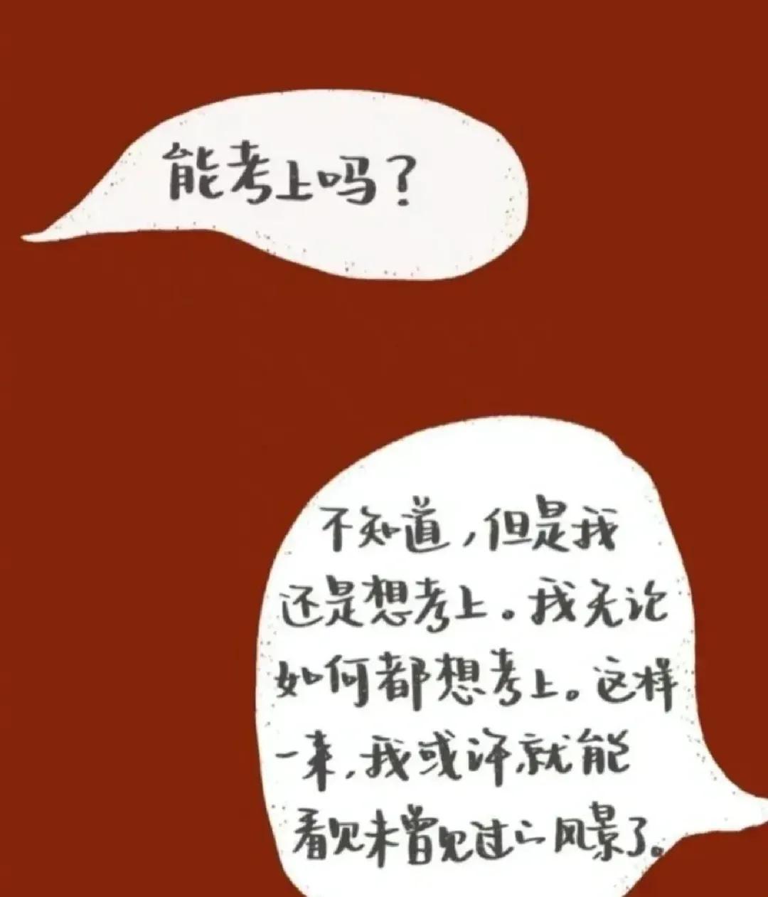 高中这句话耳熟嘛？
“我真的没复习，都是随便考的，运气好而已，回家一直刷视频打游