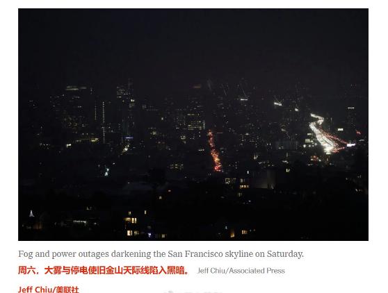 旧金山大规模停电，整个城市陷入一片黑暗，现在才明白中国的底气是什么。
 
近期旧