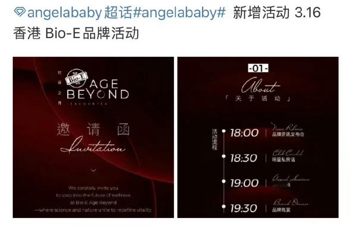 Angelababy本月两场活动bio-e线下品牌晚宴骆驼直播 ​​​