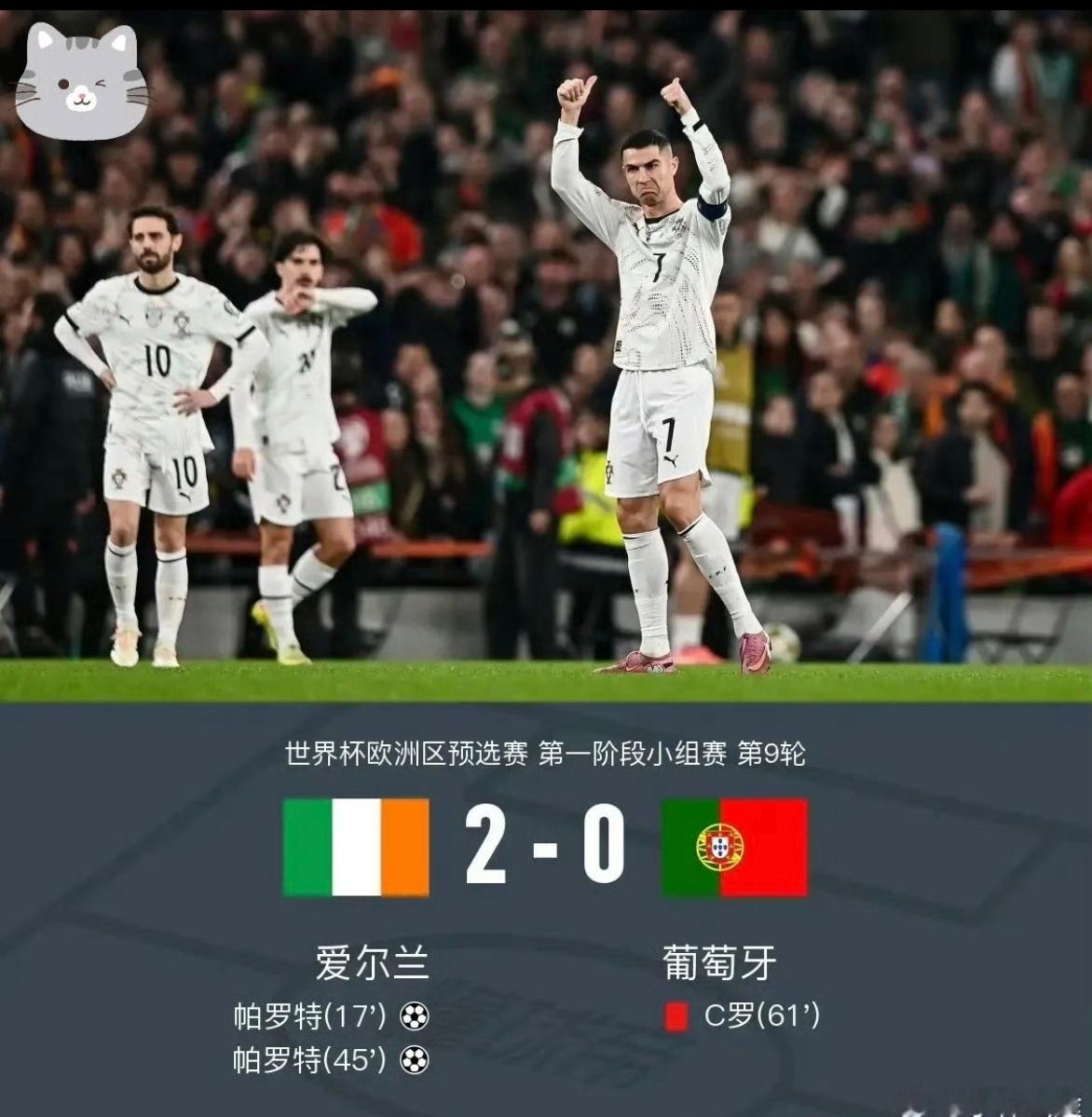 输球又输人，不过最急的不是C罗的粉丝，而是某人的粉丝死，这就比较好玩了！