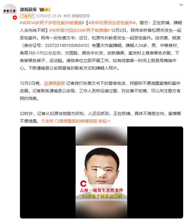 吉林松原发生恶性案件吉林松原发生恶性案件，这一消息如重石投入舆论湖面。恶性案件背