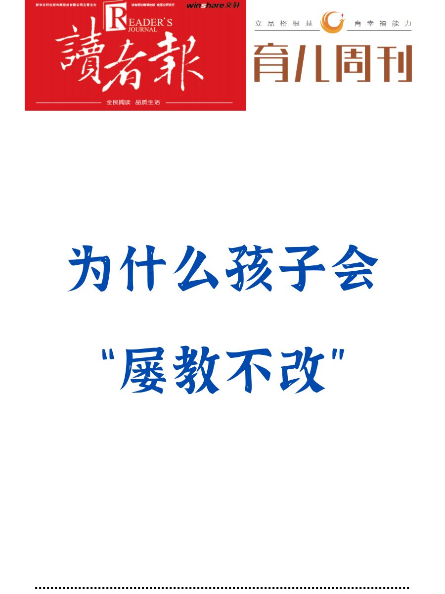 为什么孩子会 “屡教不改”