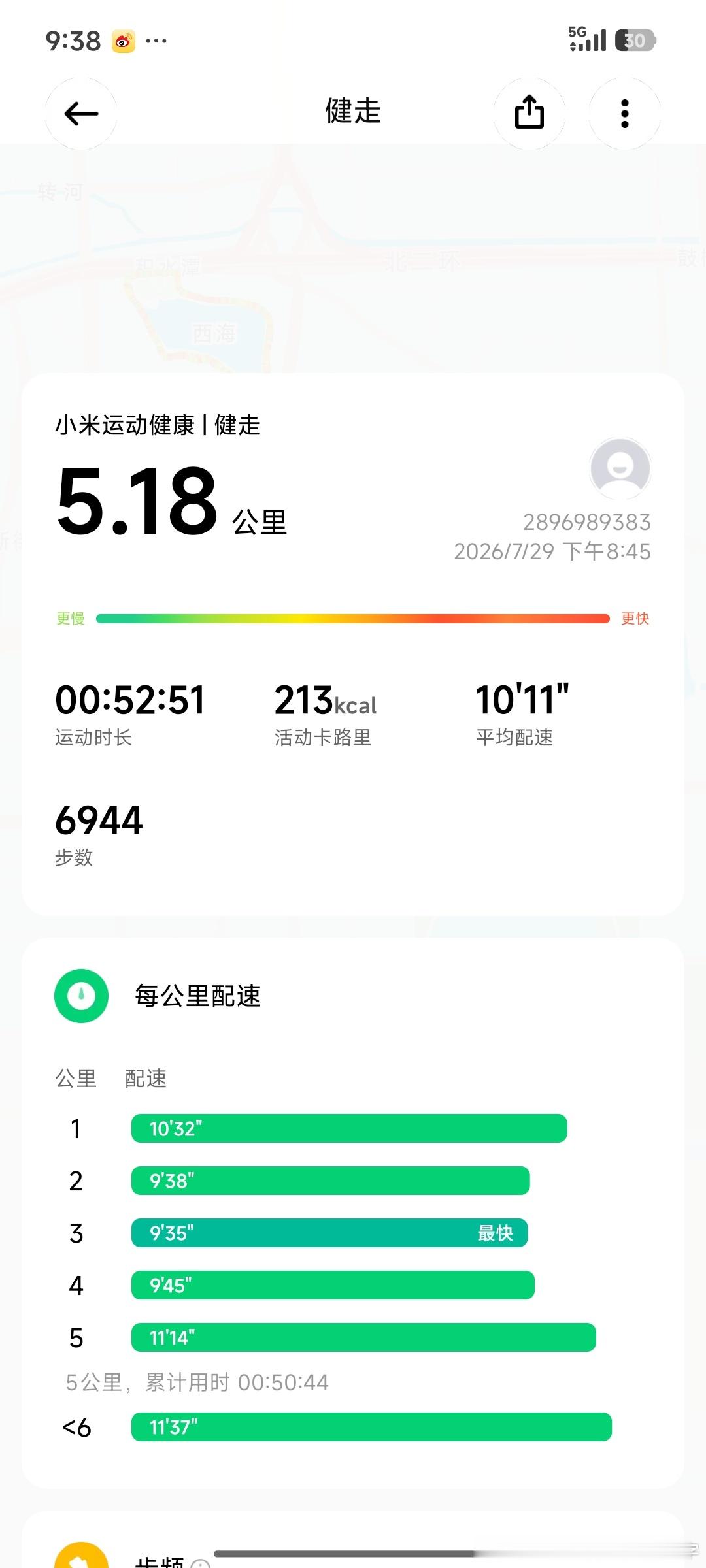 走路5公里打卡