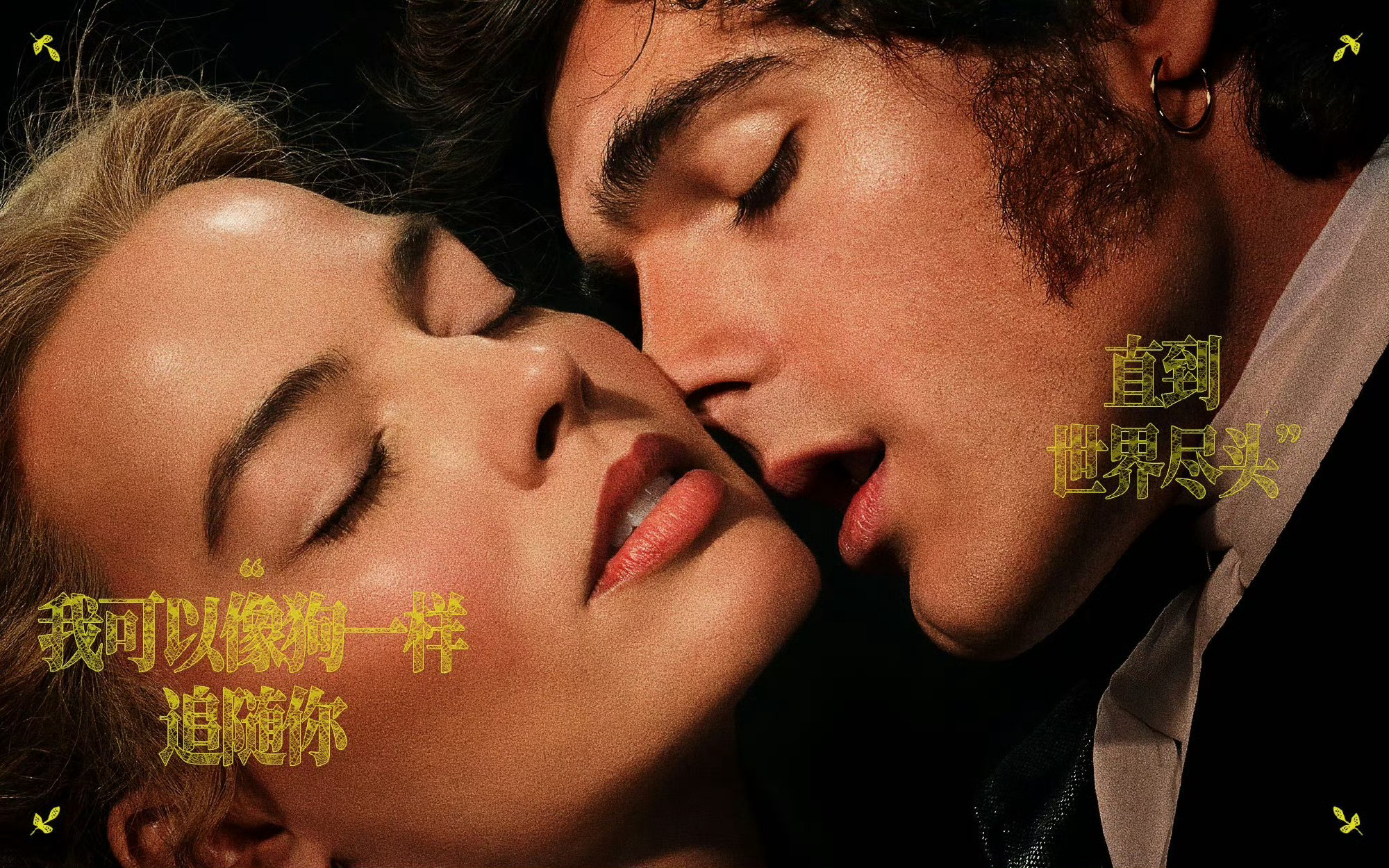 我将因为这张图片走进电影院 暴雪天的呼啸山庄海报封神了❄️冷冽氛围感拉满，一眼就