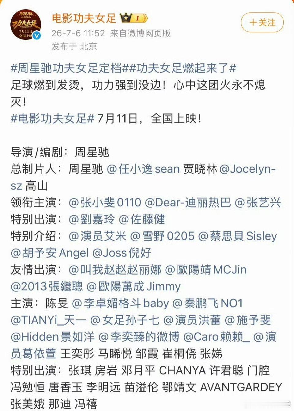 周星驰功夫女足定档 电 影 《 功 夫 女 足 》 迪 丽 热 巴 居 然 压 