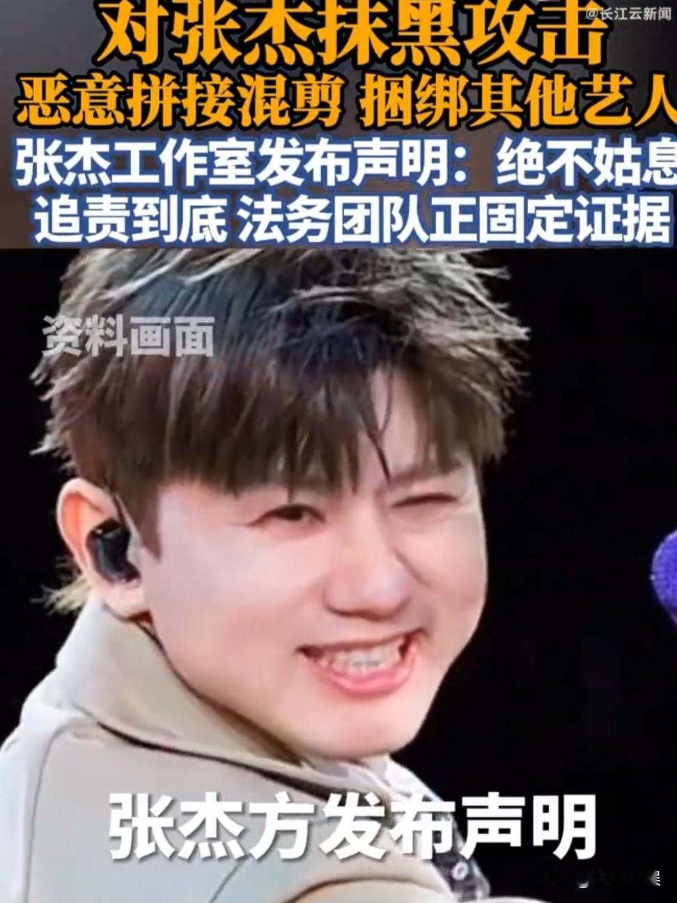 6月2日，张杰工作室的一纸声明，让无数关注此事的粉丝松了一口气，也让那些躲在屏幕