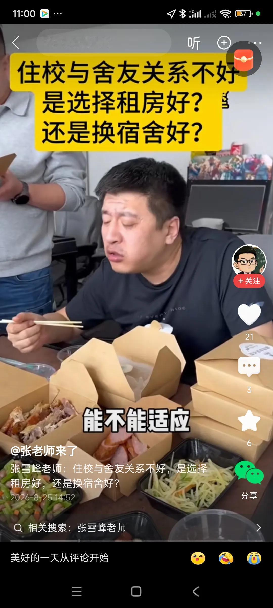 这个张雪峰和我们一样，经常吃外卖，又快又方便，图省事，节省时间，，，
不过我们是