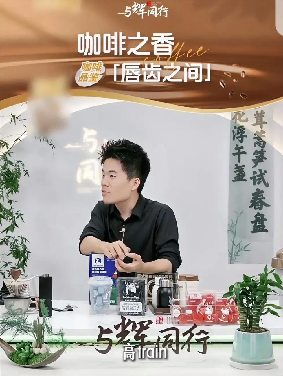 导演破防，又被董宇辉直播过程中考试，答日“高铁就叫高train”哈哈，好欢乐，好