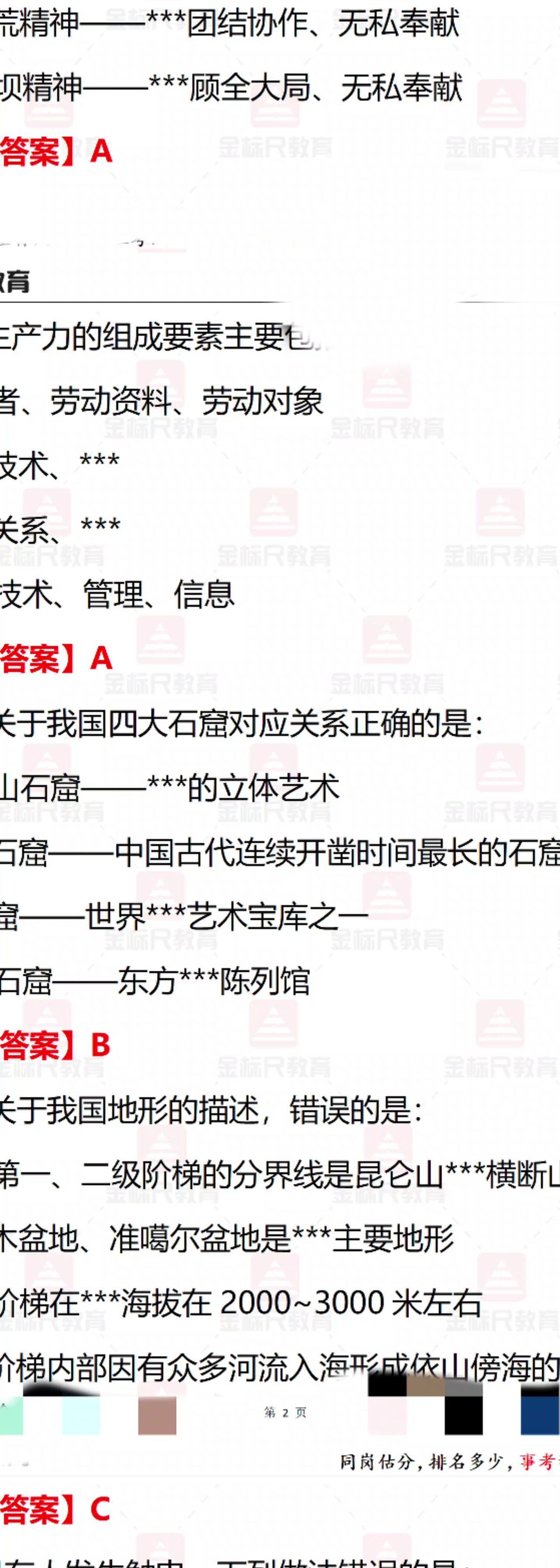 更多答案评论区扣1获取重庆dou知道 重庆事业单位 重庆事业单位考试服务站