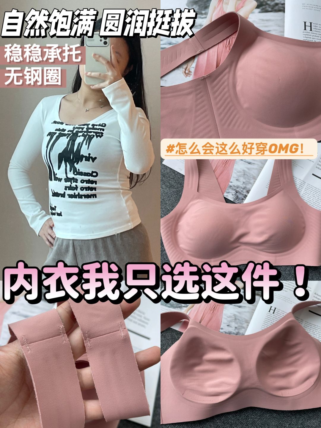 这件内衣真的配享太庙！防下垂大胸救星来了！