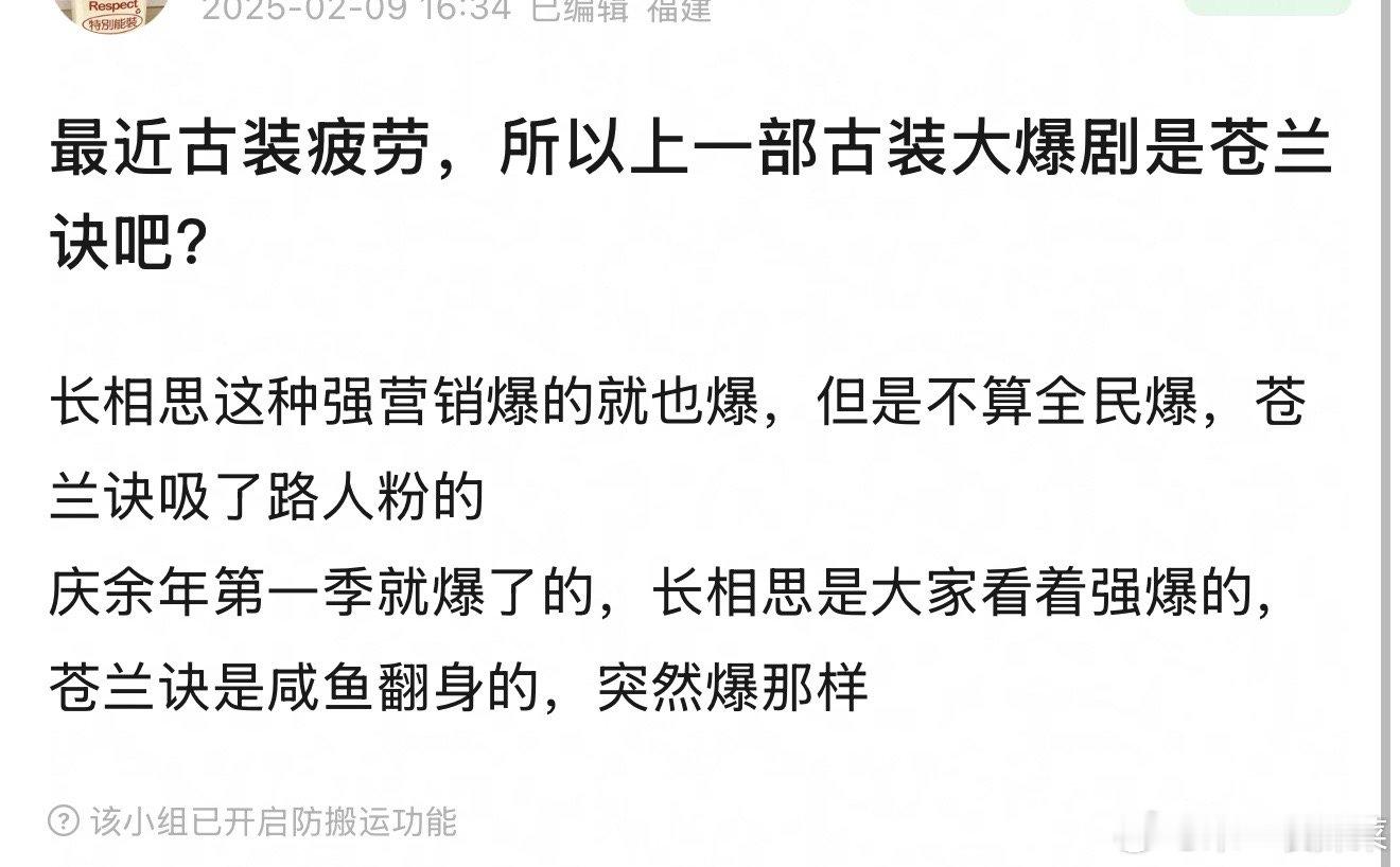 上一部古装大爆剧是虞书欣王鹤棣的《苍兰诀》吗？ 