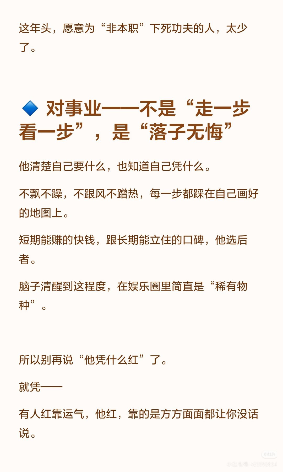 🍠刷到的一个路人对刘宇宁的中肯评价刘宇宁圈内口碑/刘宇宁 /摩登兄弟