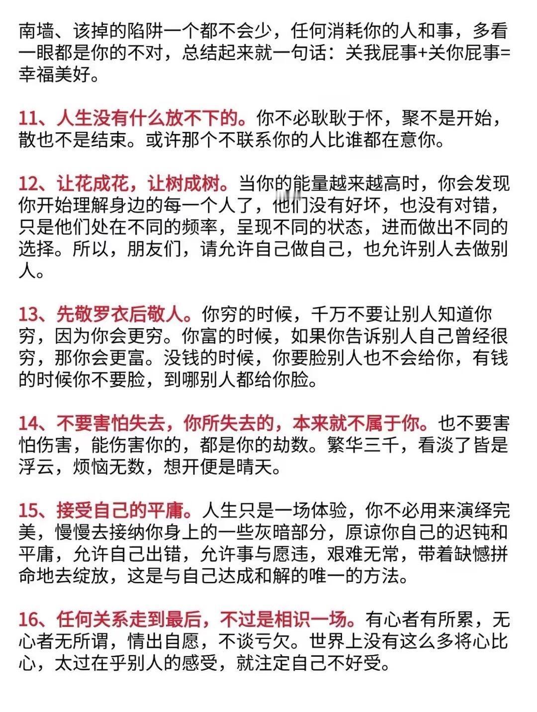 强大到可怕的16种心境情感语录