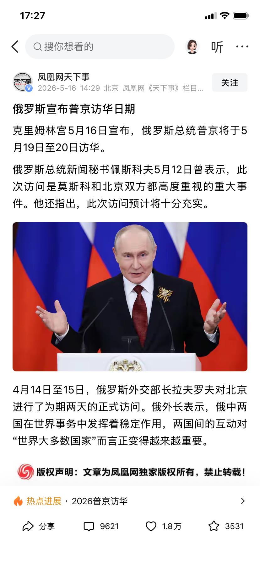 特朗普刚走
普京就确定要来
大家有没有一种感觉
大唐盛世再现
中国迎来了：四方来