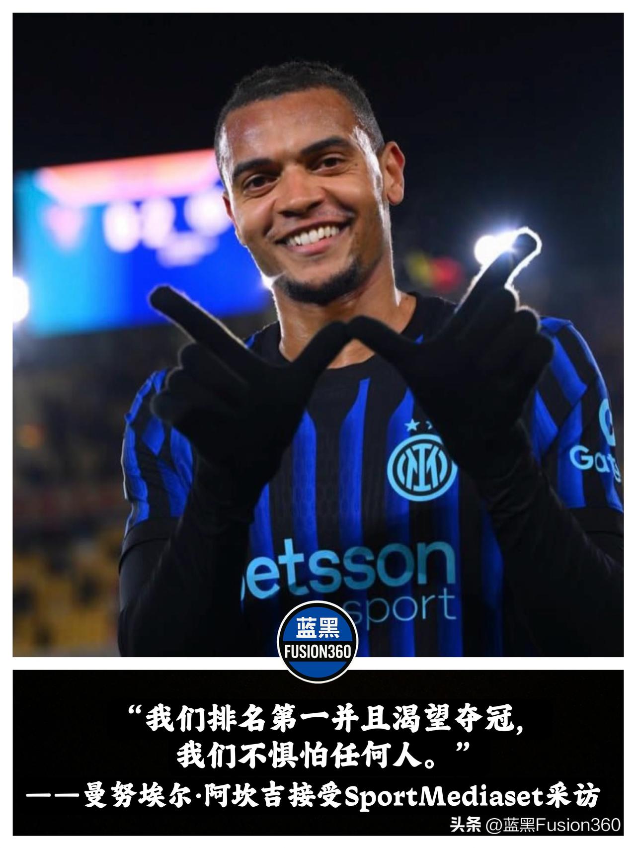 阿坎吉放话包揽双冠！6分优势是轮换底气，但防线别光顾着喊口号

阿坎吉接受采访时