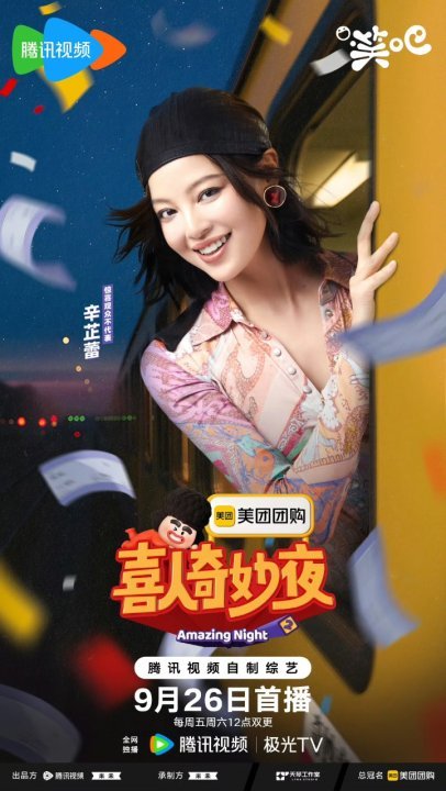 娱乐[超话]辛芷蕾加盟喜人奇妙夜辛芷蕾官宣喜人奇妙夜辛芷蕾加盟喜人奇妙夜，期待！