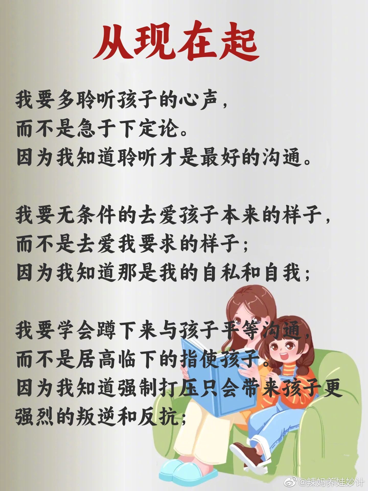 每天读一遍，保证你不吼孩子。 