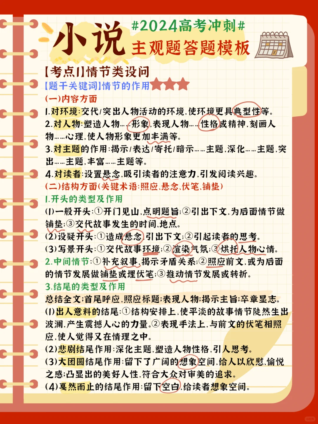 小说总结🔥整得又全又简单好背我可太会了🥹