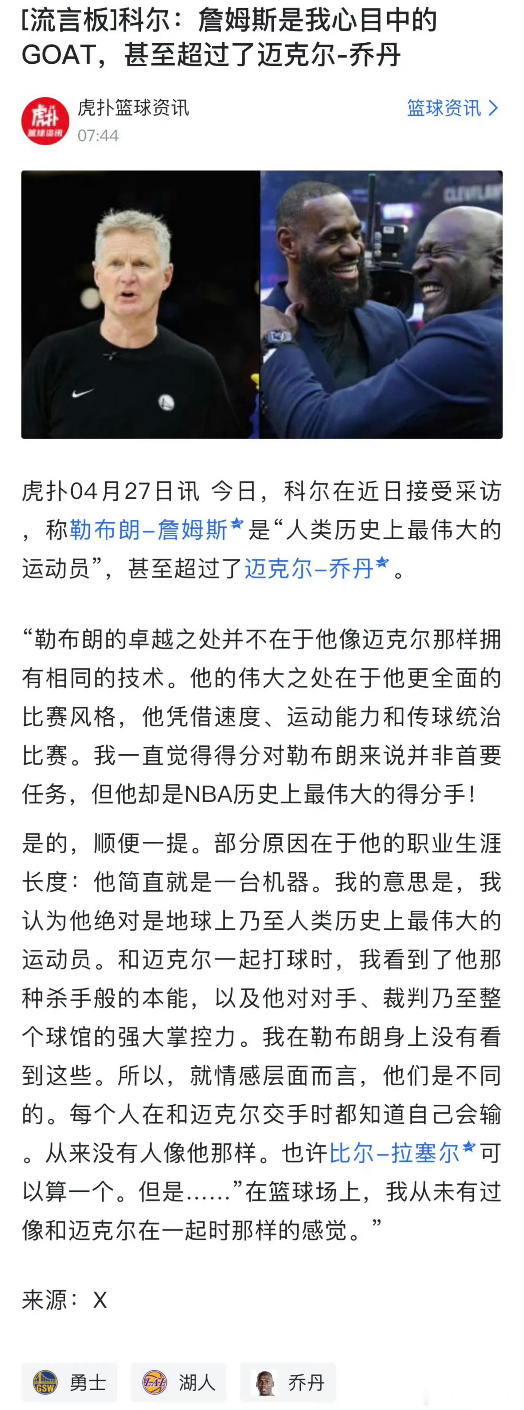预感科尔要离开了，这样格林也快了……就剩库里一人一城。因为科尔反了！哈哈哈哈😄