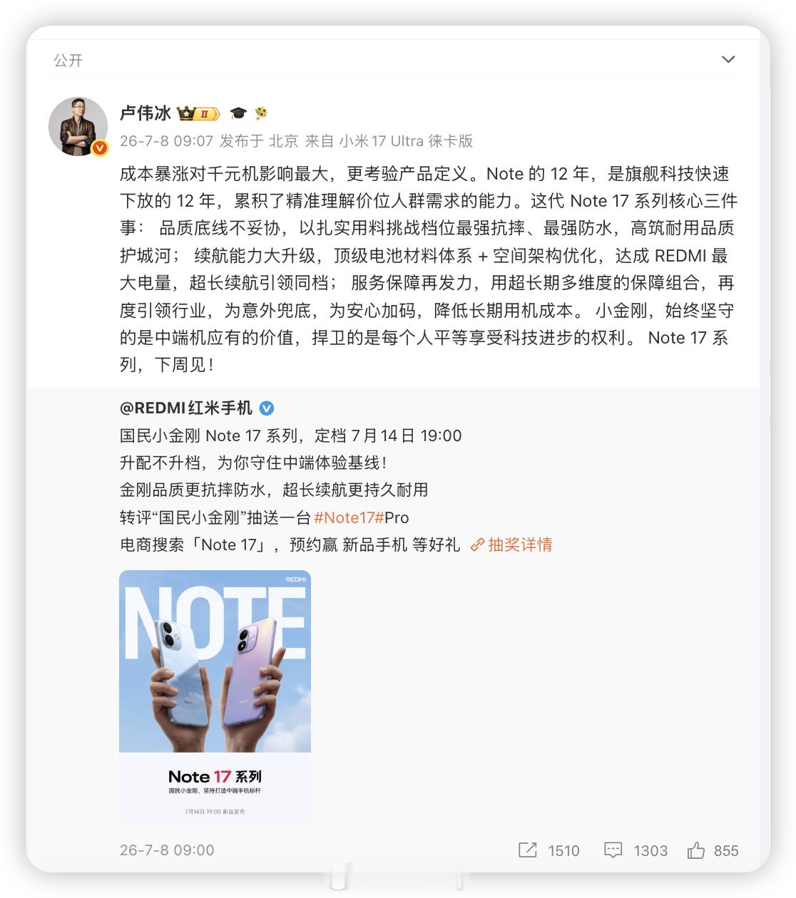 国民小金刚 Note 17来得真快呀！金刚品质是不仅抗用更有颜！今天刚看到官宣海
