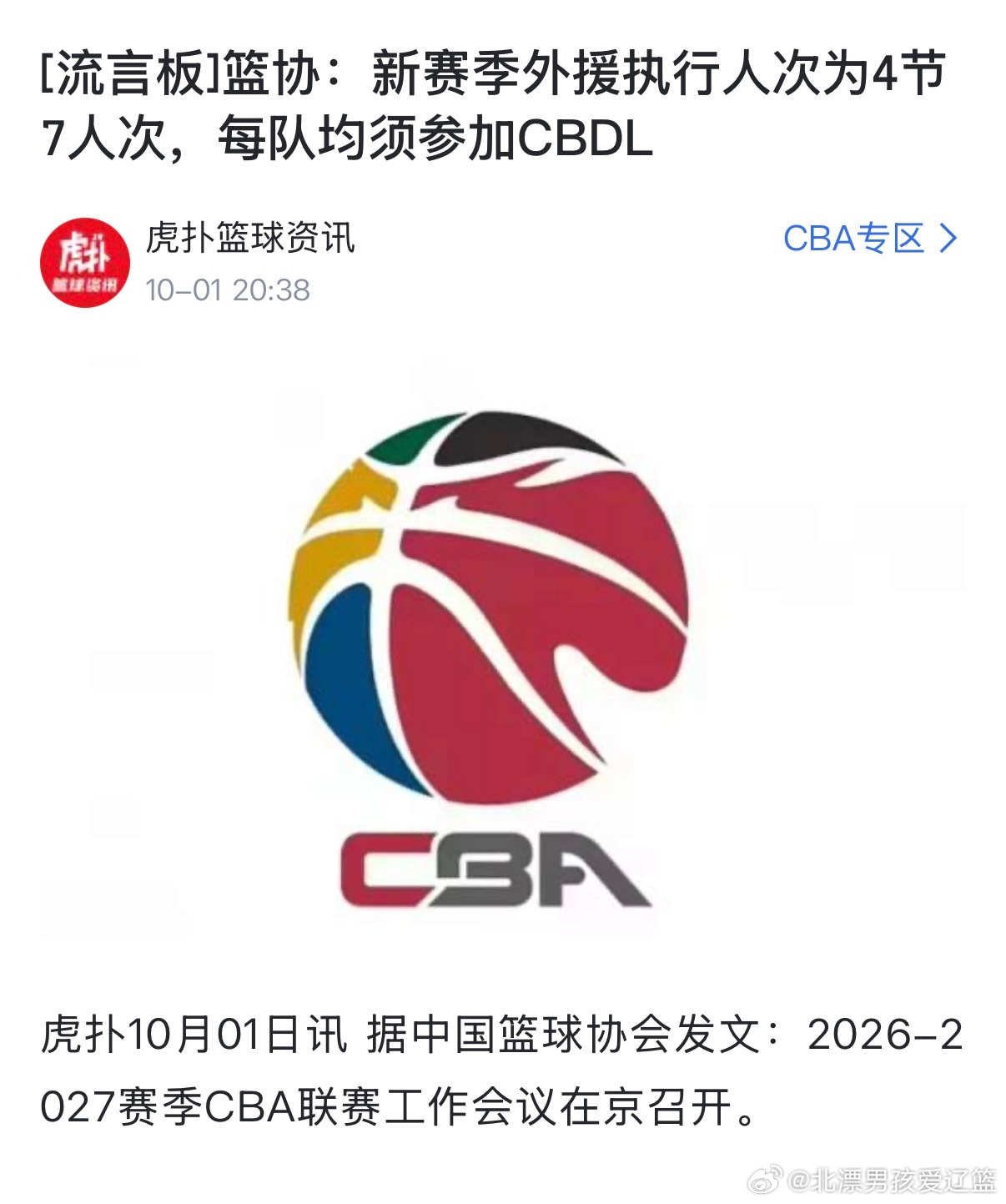 新赛季外援依旧执行人次为4节7人次[二哈]辽宁男篮 ​​​
