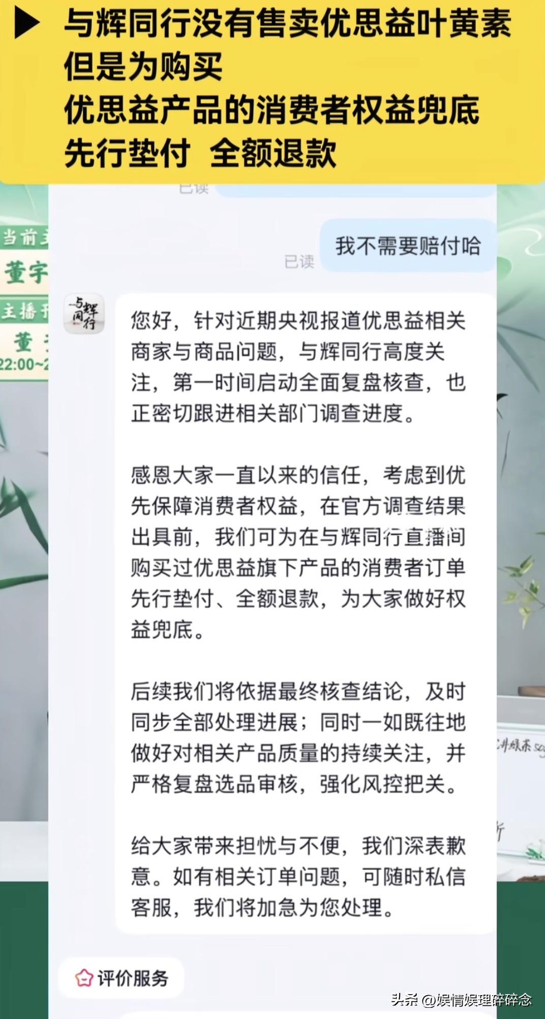 “与辉同行”就优思益产品事件做出回应，明确表态全额退款，为消费者权益兜底。不过，