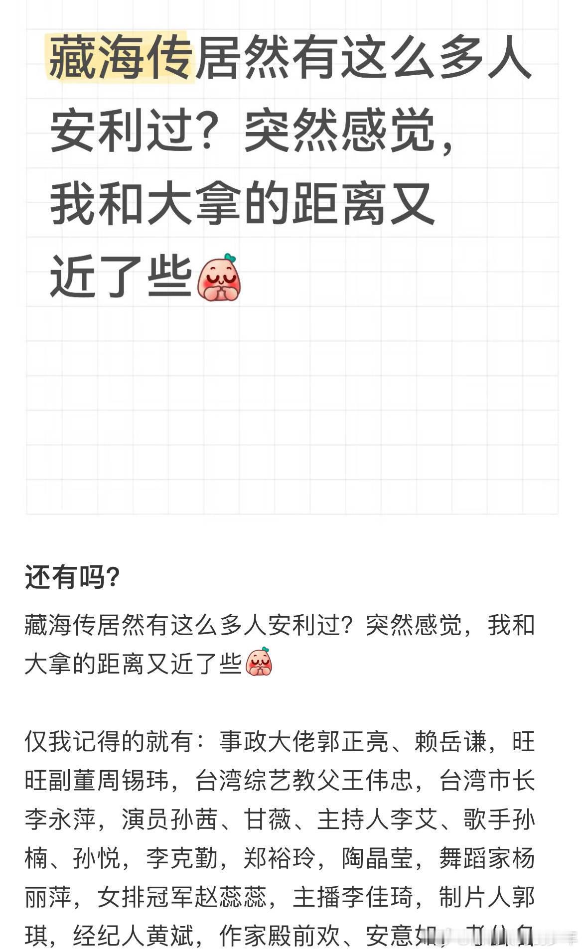 藏海传居然有这么多各界大拿安利过～ ​​​