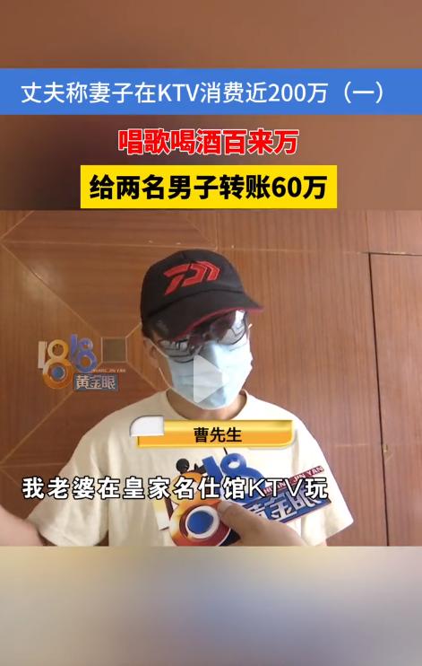 “这女人玩的真花！”浙江，女子去KTV，几个月花200万，找2个男模，给他们60