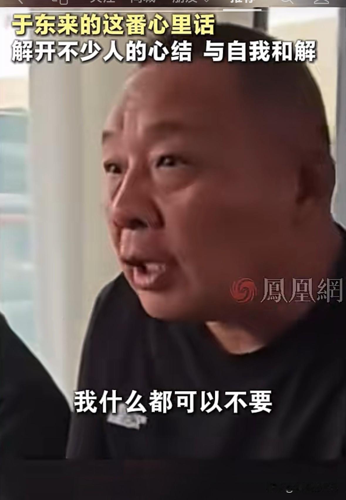 于冬来，就是一个充满大智慧的人，他不需要修行，就能做到修行人的豁达，通透。
他说