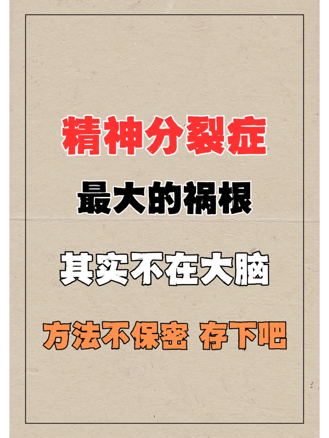﻿精神分裂﻿ ﻿精神分裂症﻿ ﻿中医﻿ 我是国医堂主任医师/湖北中医药...