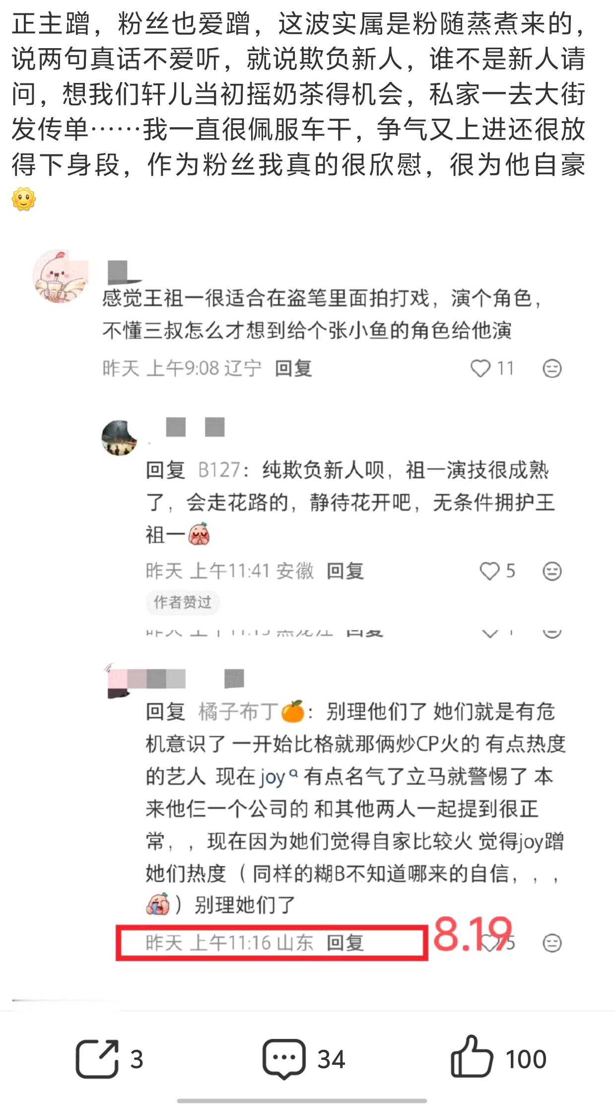xswl祖一丝和甄选丝已经开始互表了 