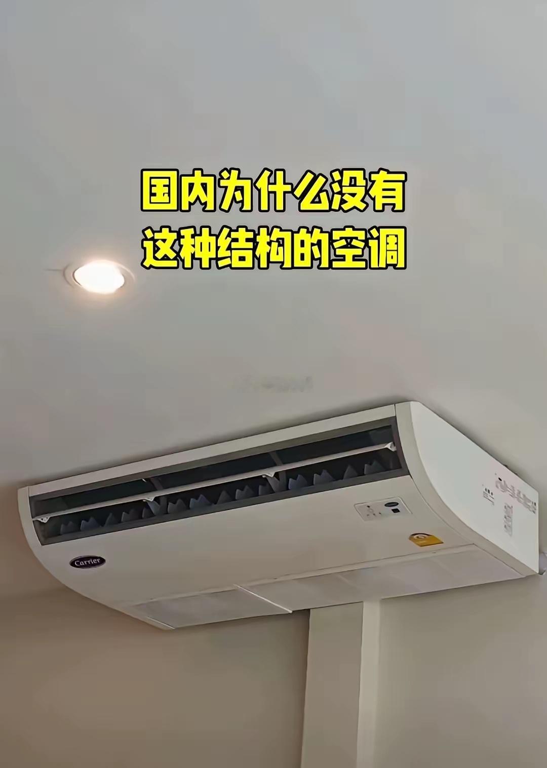 马来西亚的空调，国内为什么没见有这种空调？
