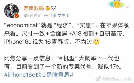 iPhone 17e情报，17系列最便宜版本 或明年2月发布日前，博主透露，苹果