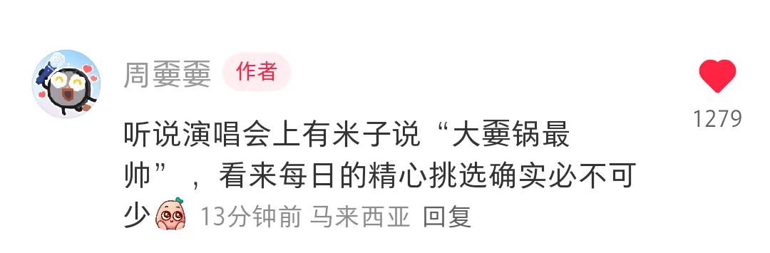 嫑锅每天精心打扮自己周深