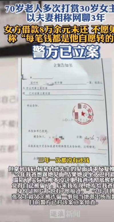 浙江，一个70岁的环卫工人，别看年纪大了，但是人老心不老，他在网上看上了一个女主