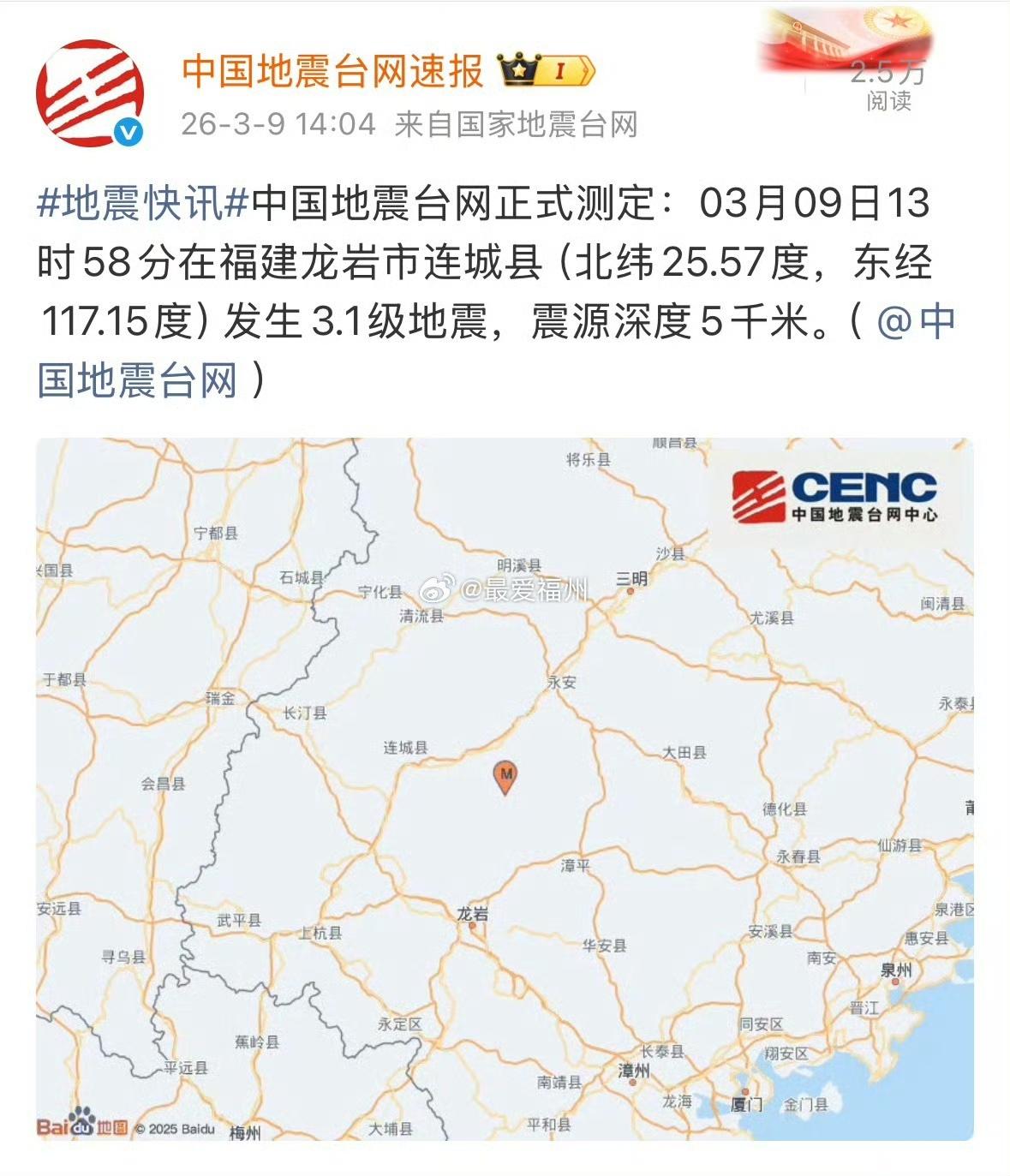 刚刚 龙岩市连城县发生3.1级地震 ​​​

福建 地震