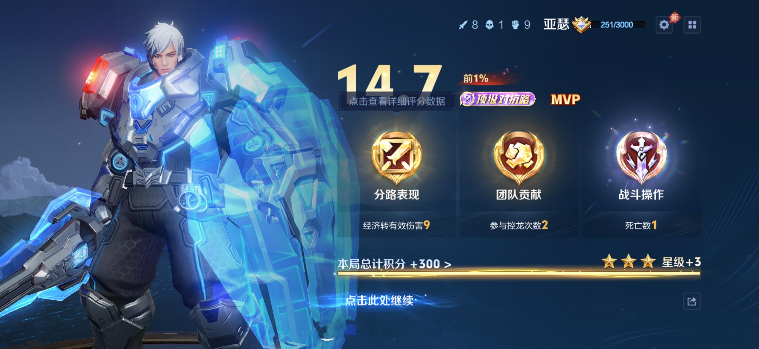 一局升三颗