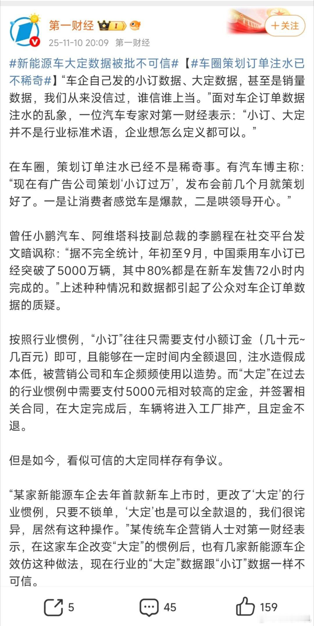 第一财经，不知道你说这个大定可退是哪家车企。且不说18年就有车企这样搞过，况且小