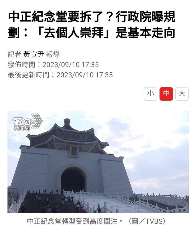 以后果粉只有去日本的中正神社拜常公了台伪行政院中正纪念堂转型推动专案小组，为去个