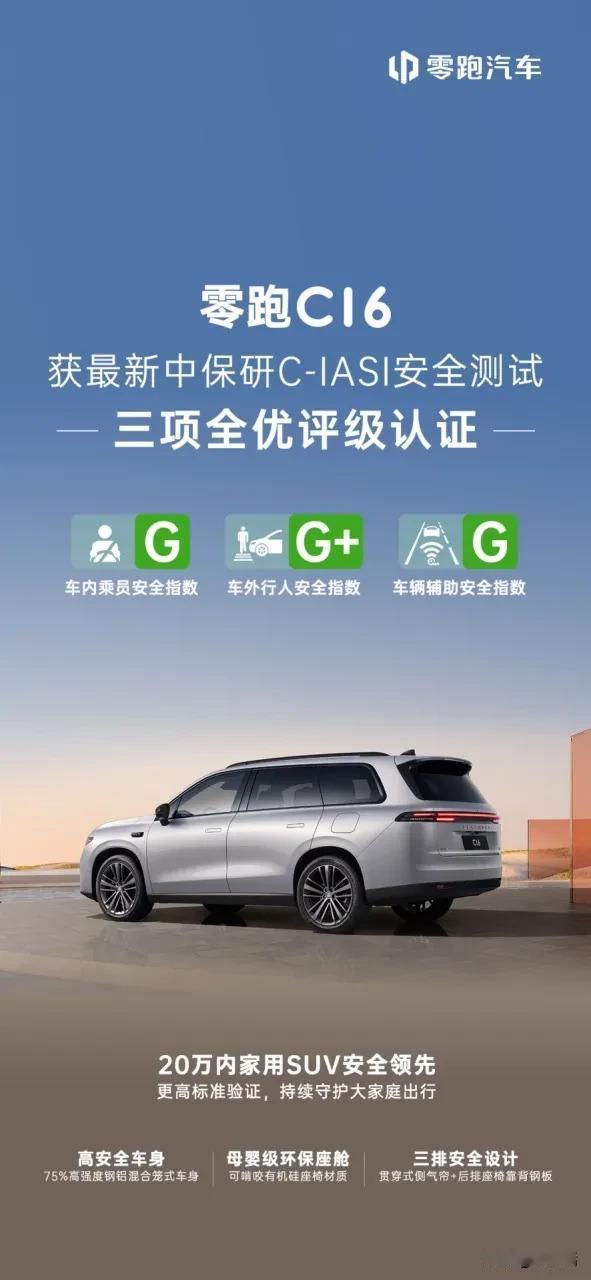 6座SUV成家庭新宠儿，零跑C16为啥成了爆款？

最近两年大家会发现，身边