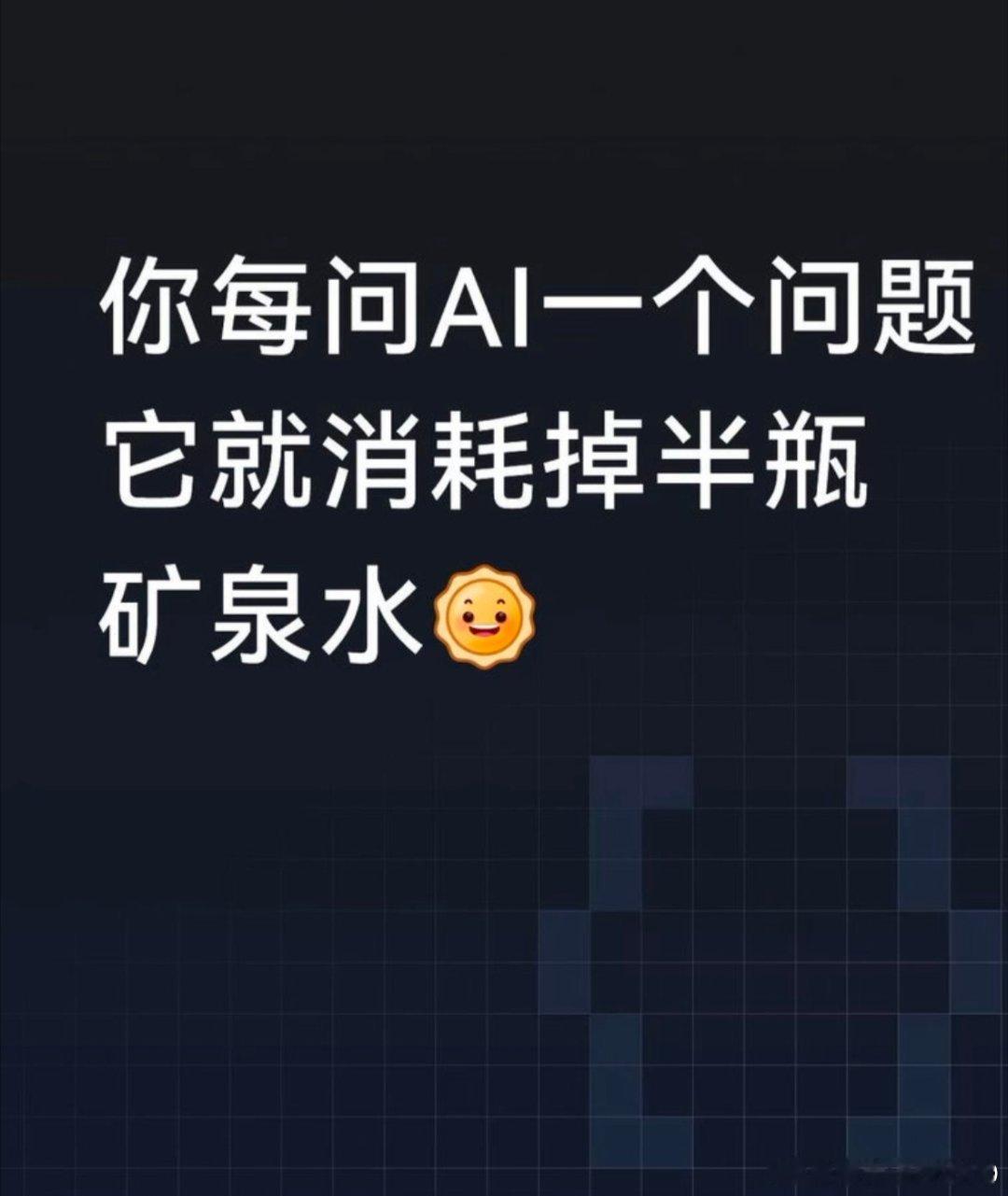 AI特别消耗淡水资源AI算力机房制冷耗水量惊人，海量数据运算不断耗淡水，节能节水