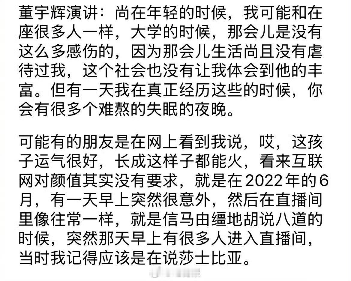 董宇辉回应长成这样都能火：很意外，像往常一样胡说八道，突然那天有很多人进直播间，