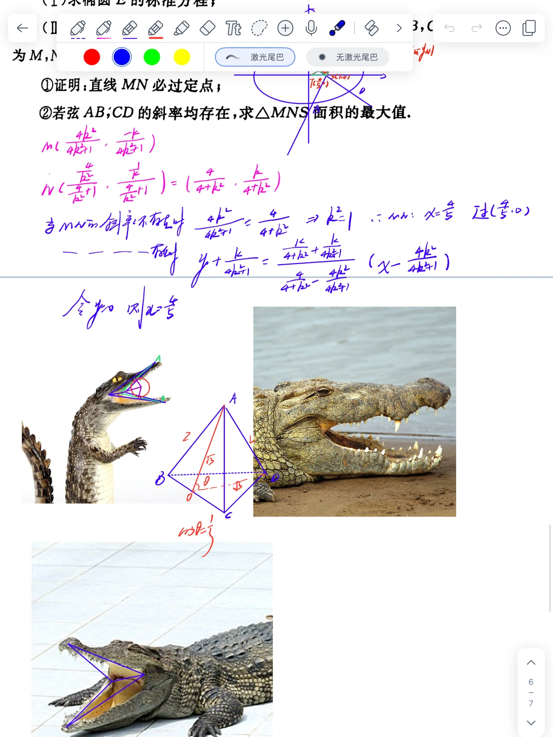 立体几何中二面角经典模型：鳄鱼🐊模型
