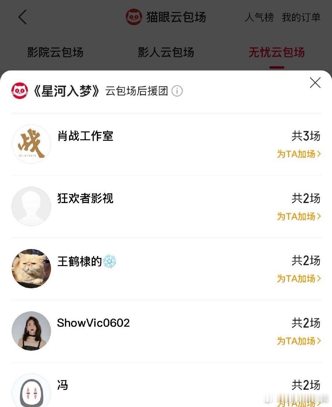 肖战包场王鹤棣、宋茜星河入梦 