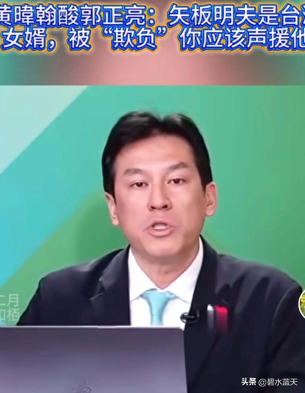 台湾藉日裔后代女婿失板明夫，仗着自己属于外国人士的特殊身份颠倒是非黑白，在岛内多