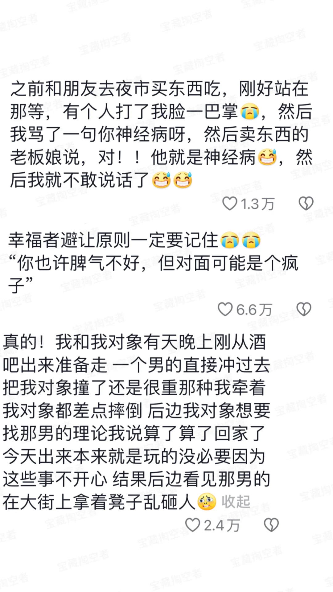 一定要远离行为怪异的人！！