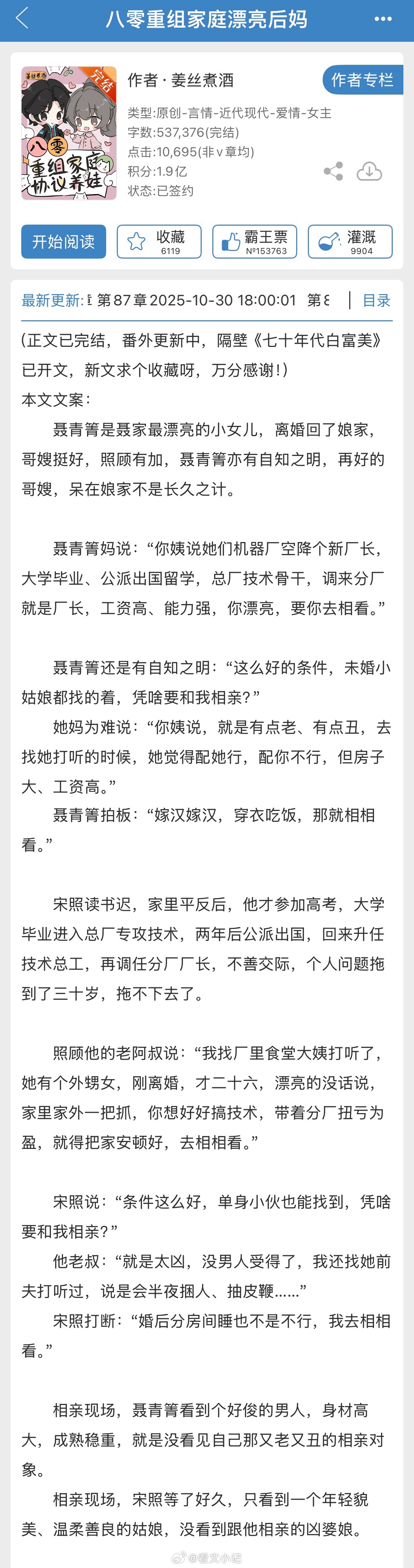 那些封神级的小说文学让心灵丰盈《八零重组家庭漂亮后妈》【作者】姜丝煮酒【类型】4