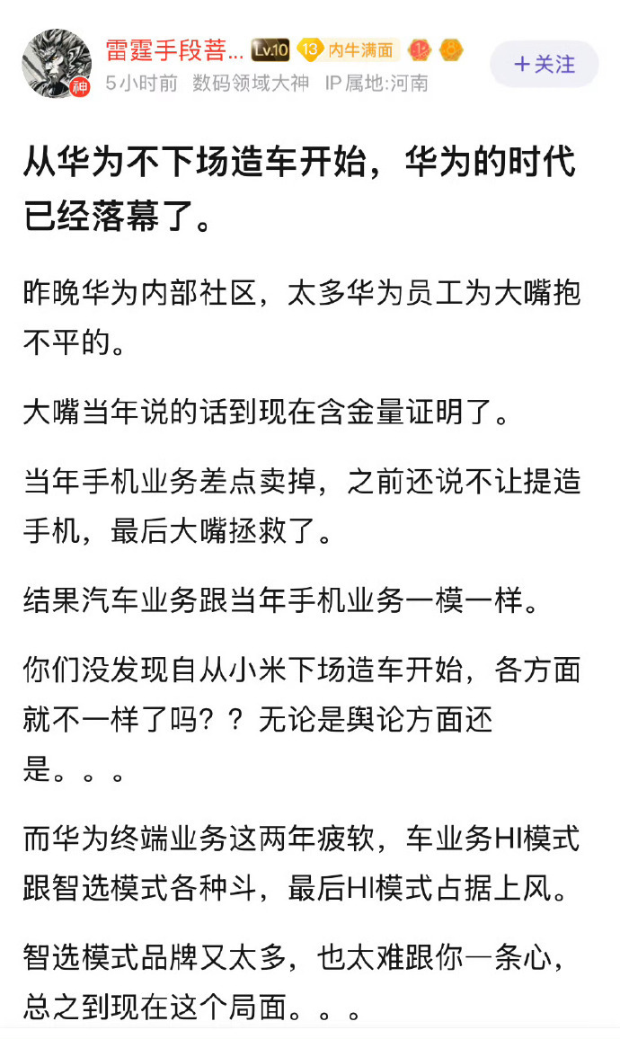 华为的汽车梦，虽未成行，却非终点。时代更迭，创新不息，华为的未来依旧光芒万丈。 