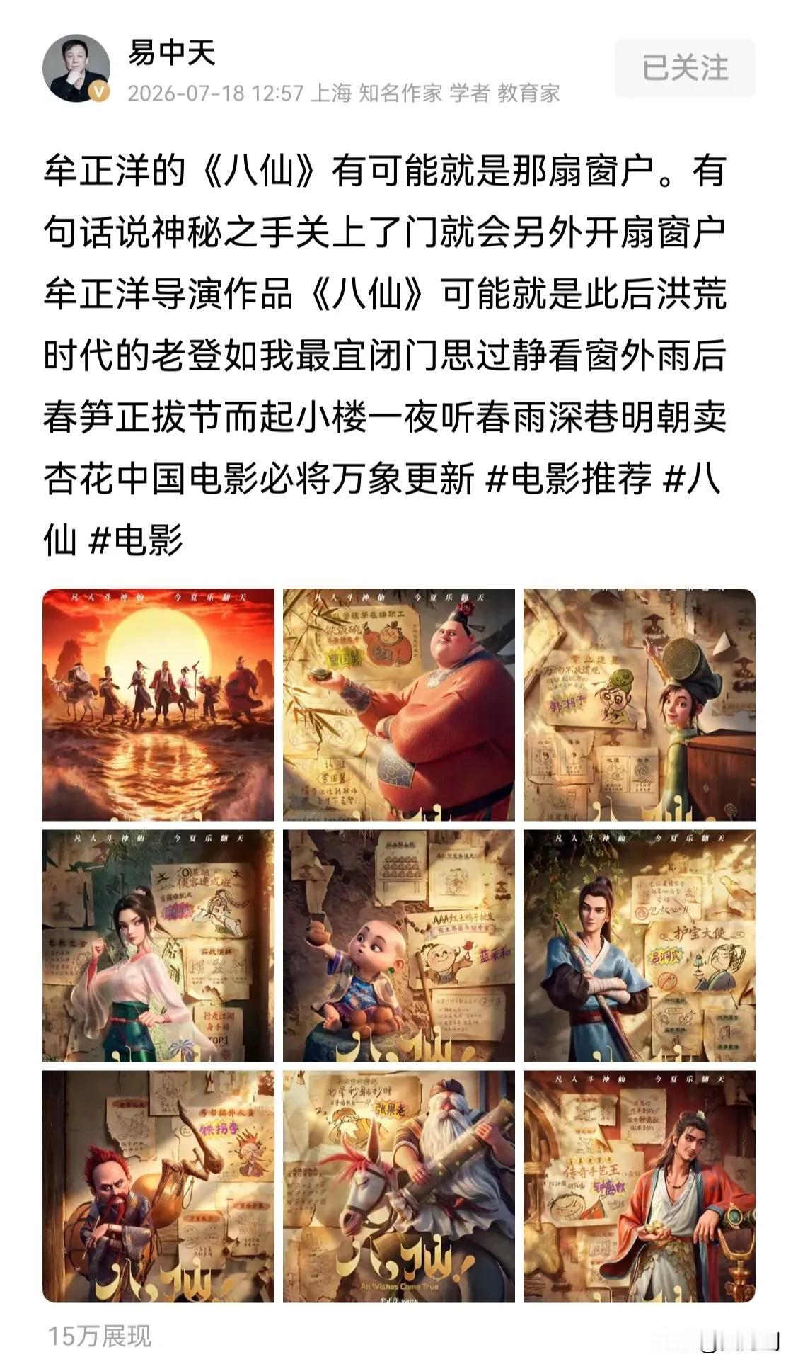 易中天评八仙用了一个前所未有的长句，读来曲径通幽高深莫测，果然在大师面前标点符号