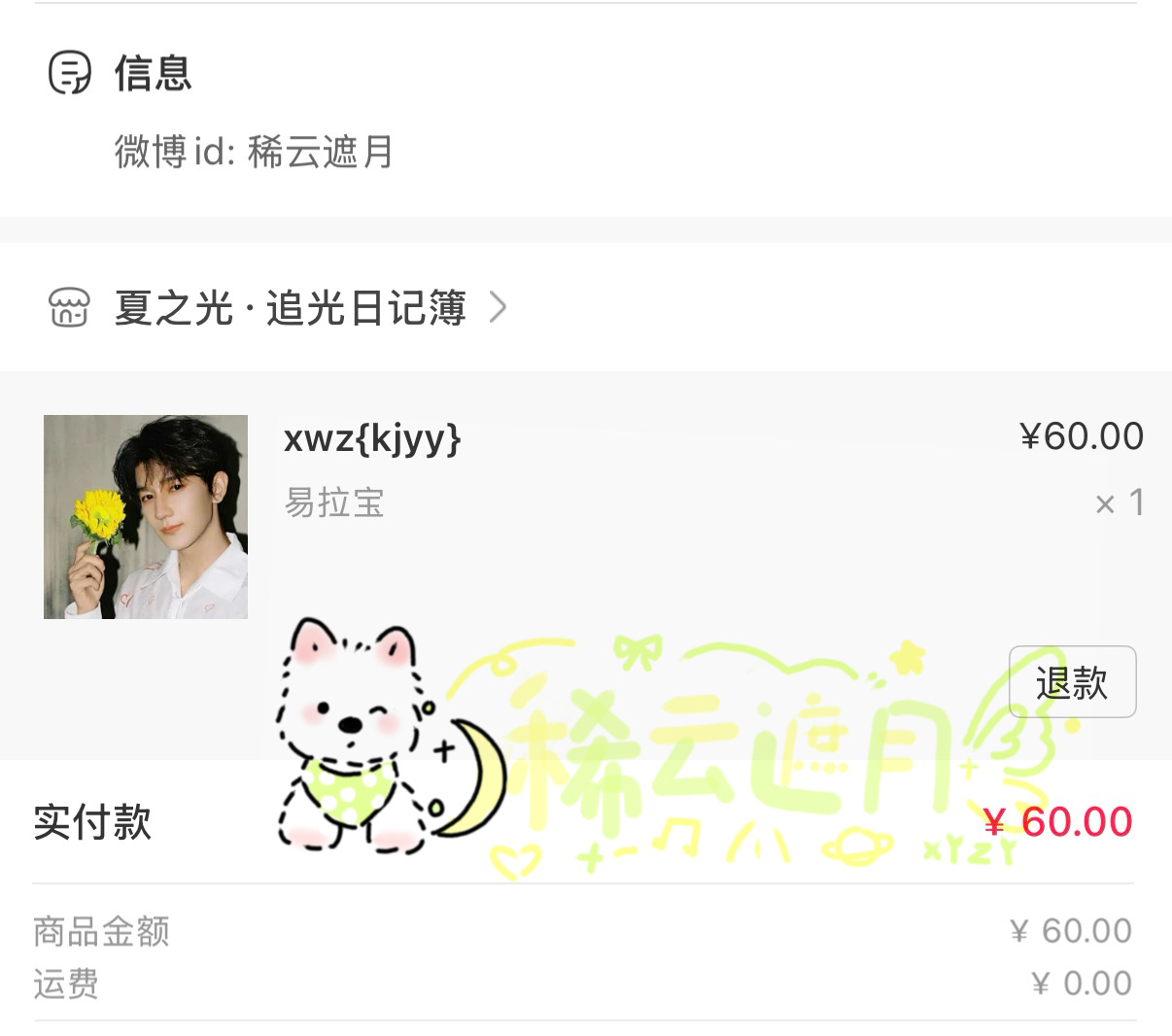 开机一切顺利 专栏 · 仰夏 ‖ 小狗投喂日记